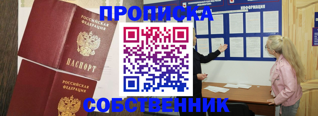 прописка 2025 в Нижегородской области